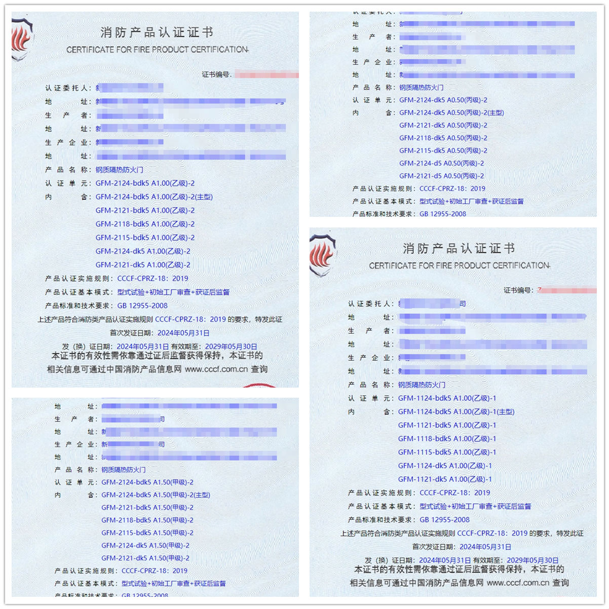 新疆鋼質(zhì)隔熱防火門(mén)消防認(rèn)證證書(shū)