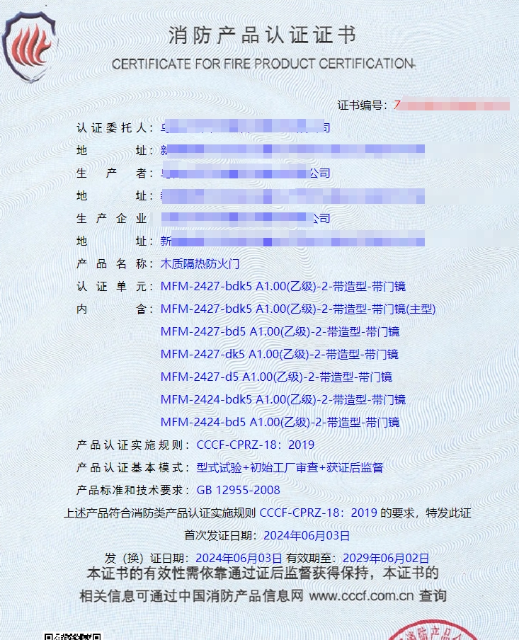 烏魯木齊木質隔熱防火門消防認證證書