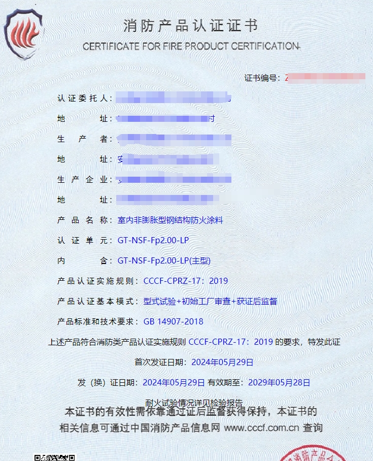 安徽室內(nèi)非膨脹型鋼結(jié)構(gòu)防火涂料消防認證代理