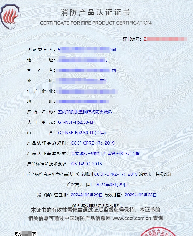 安徽室內(nèi)非膨脹型鋼結(jié)構(gòu)防火涂料消防認證代理