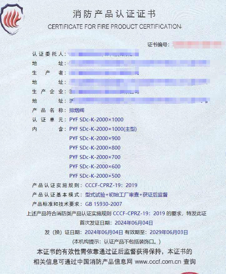 浙江排煙閥、排煙防火閥消防認證代理