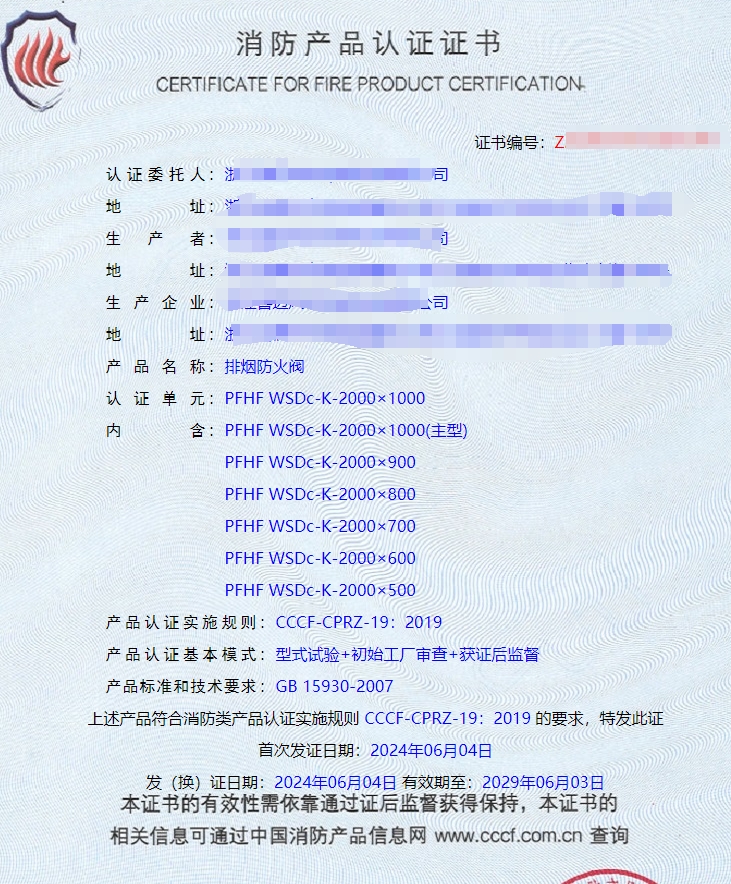浙江排煙閥、排煙防火閥消防認證代理