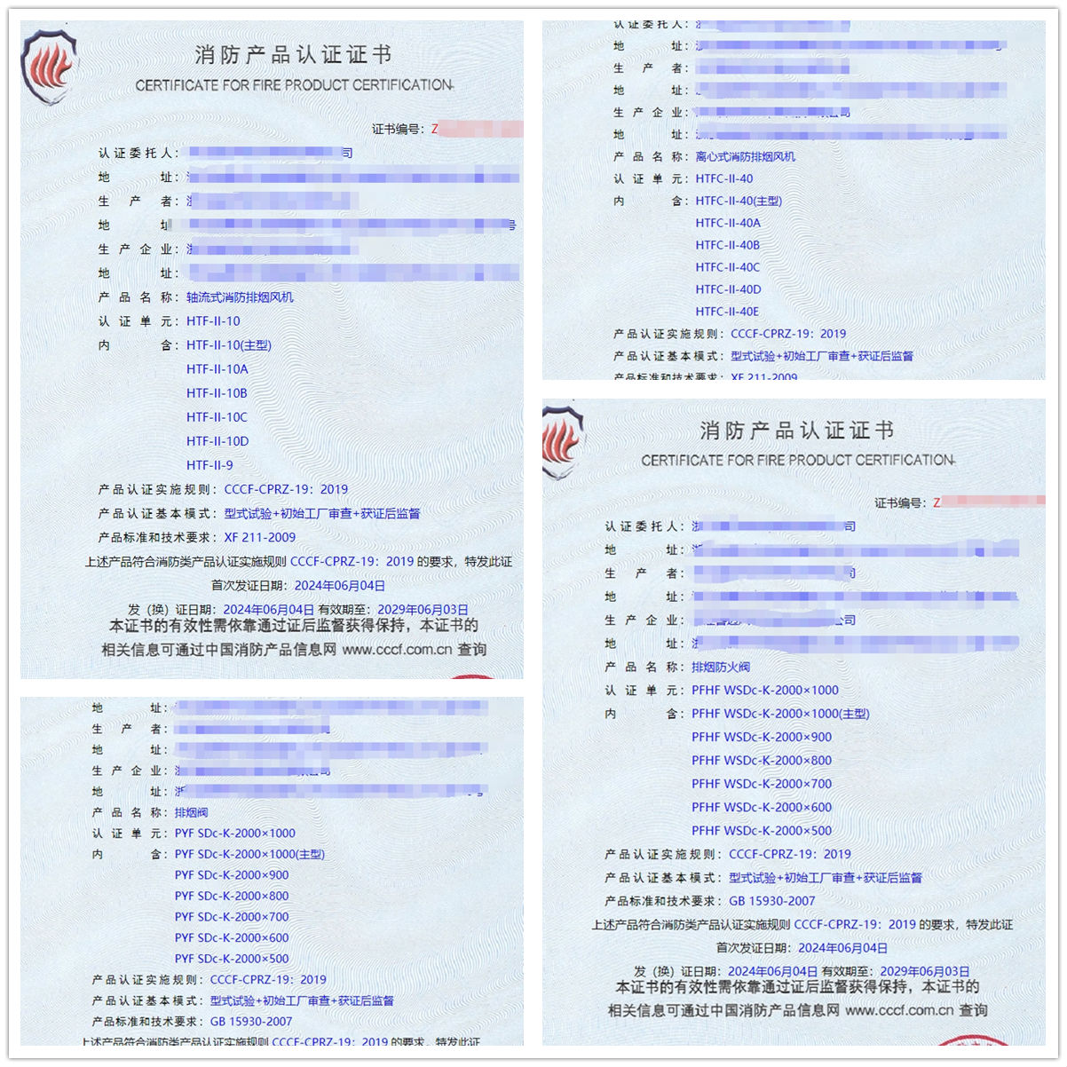浙江排煙閥、排煙防火閥消防認證代理