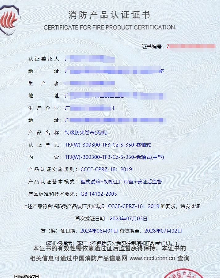 廣東鋼質(zhì)隔熱防火門、特級防火卷簾(無機)消防認證