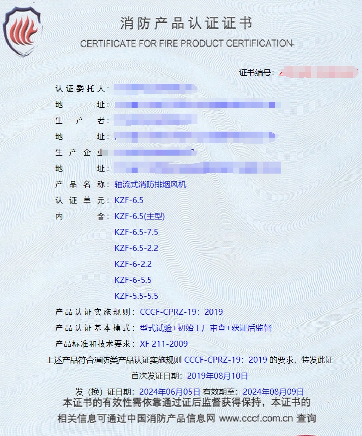 廣東排煙閥、排煙防火閥、防火閥消防認證證書