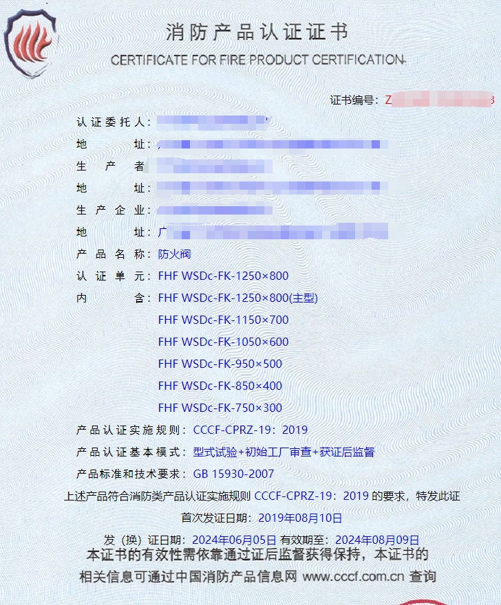 廣東排煙閥、排煙防火閥、防火閥消防認證證書