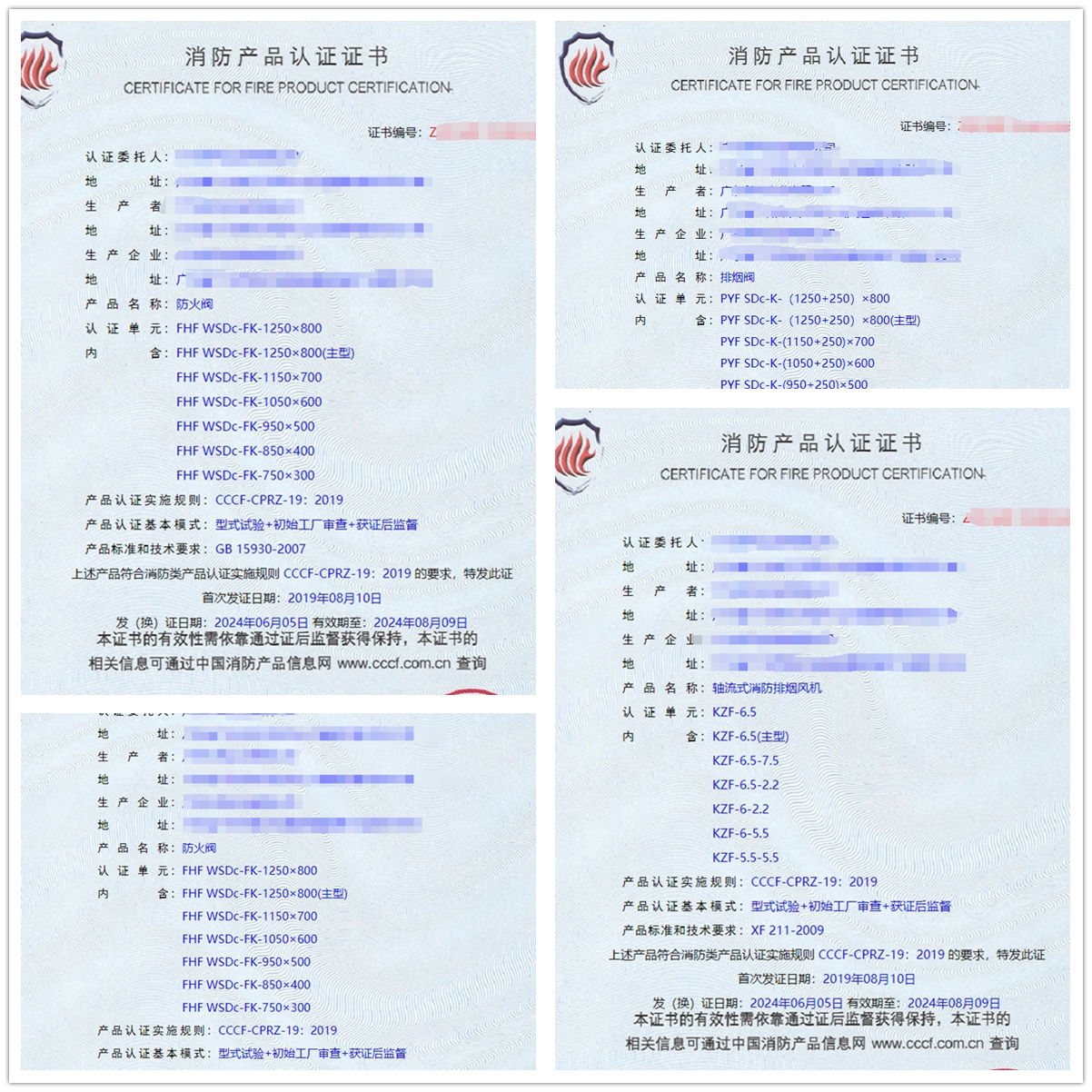 廣東排煙閥、排煙防火閥、防火閥消防認證證書