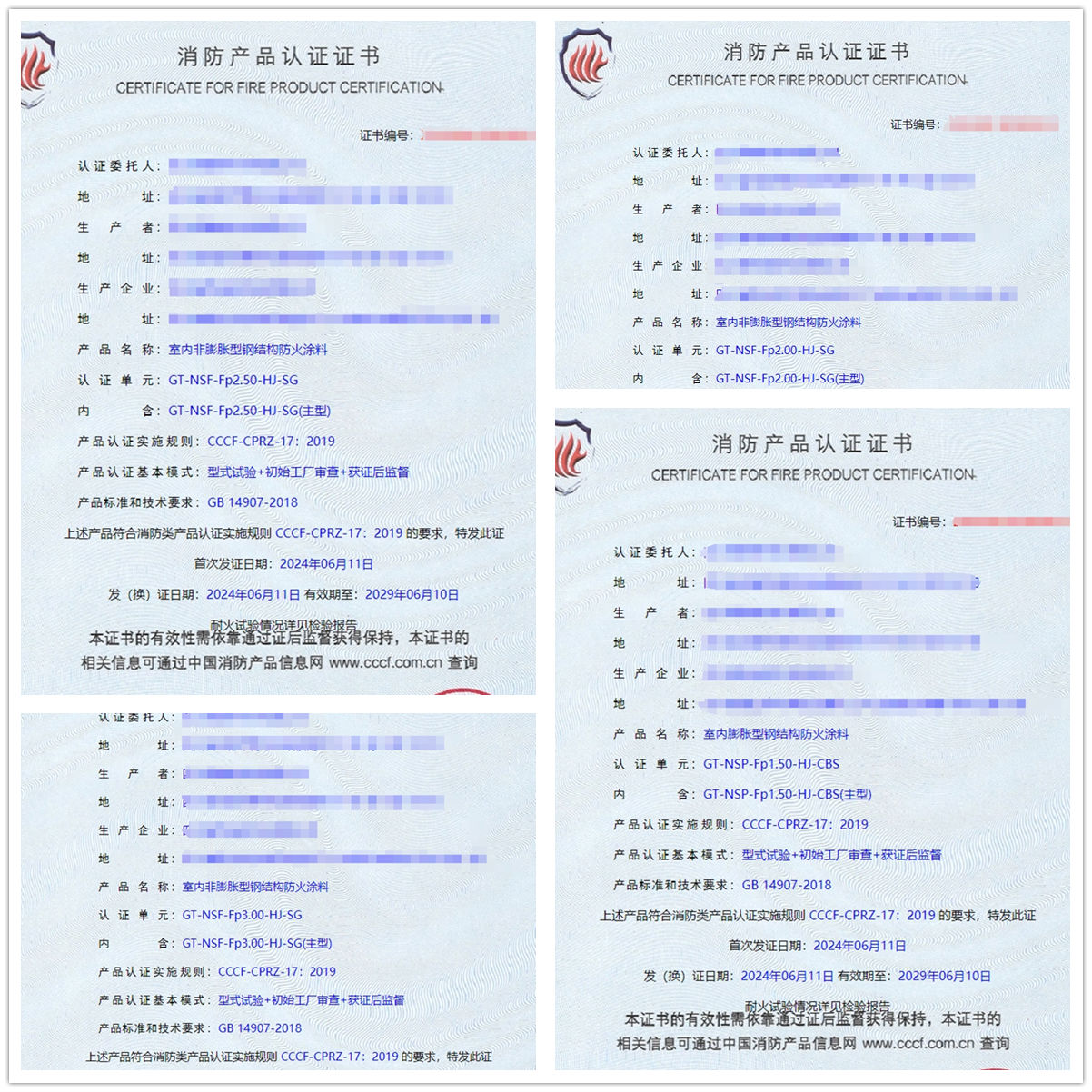 四川室內(nèi)非膨脹型鋼結(jié)構(gòu)防火涂料消防認(rèn)證證書(shū)