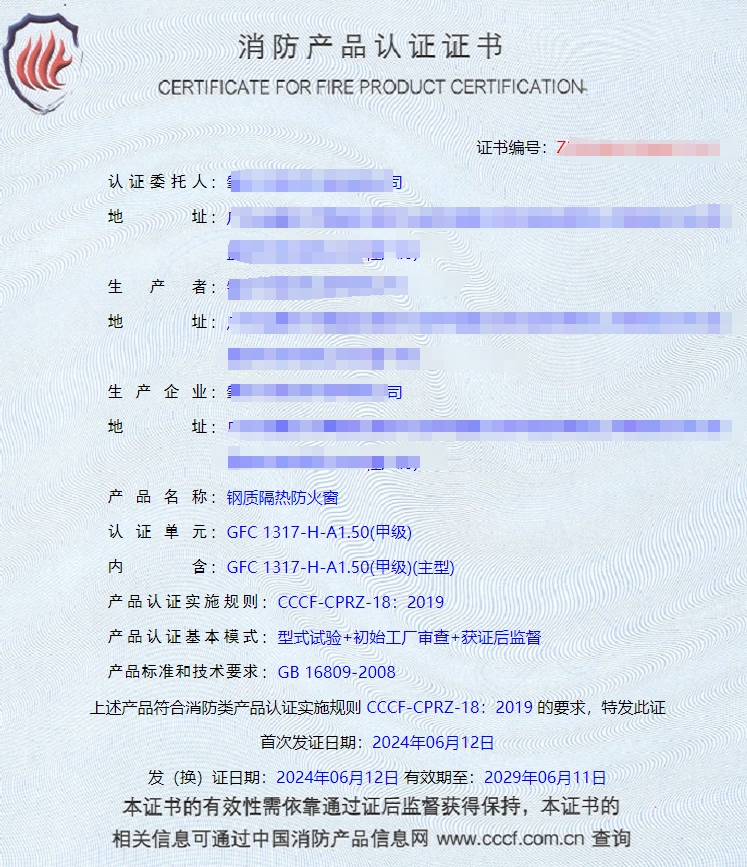 肇慶鋼質(zhì)隔熱防火窗、防火玻璃非承重隔墻消防認證證書