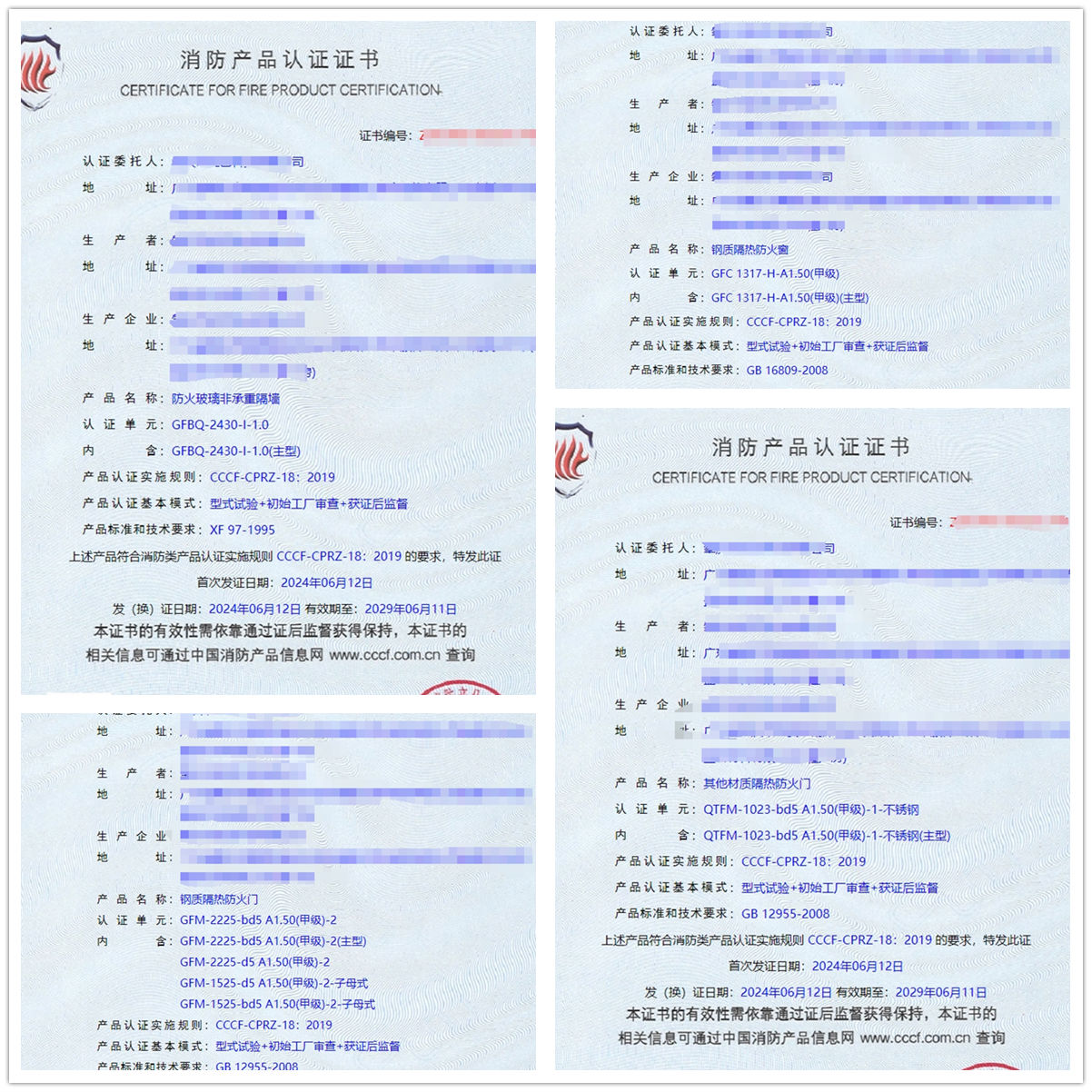 肇慶鋼質(zhì)隔熱防火窗、防火玻璃非承重隔墻消防認證證書
