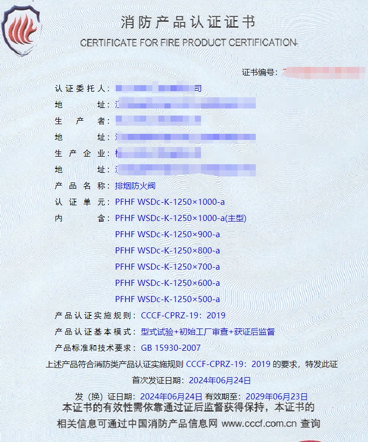 江西排煙閥、排煙防火閥消防認證代理