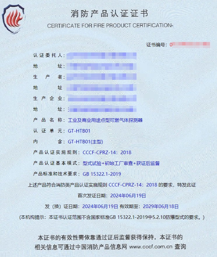 天津可燃?xì)怏w報(bào)警控制器、工業(yè)及商業(yè)用途點(diǎn)型可燃?xì)怏w探測(cè)器消防認(rèn)證證書