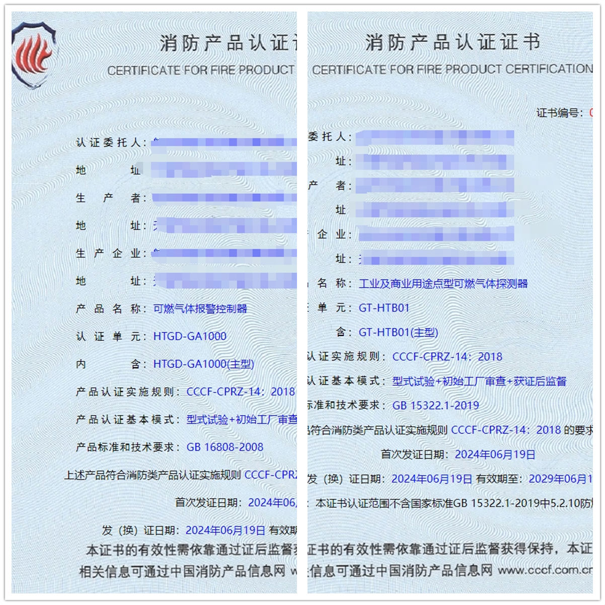 天津可燃?xì)怏w報(bào)警控制器、工業(yè)及商業(yè)用途點(diǎn)型可燃?xì)怏w探測(cè)器消防認(rèn)證證書