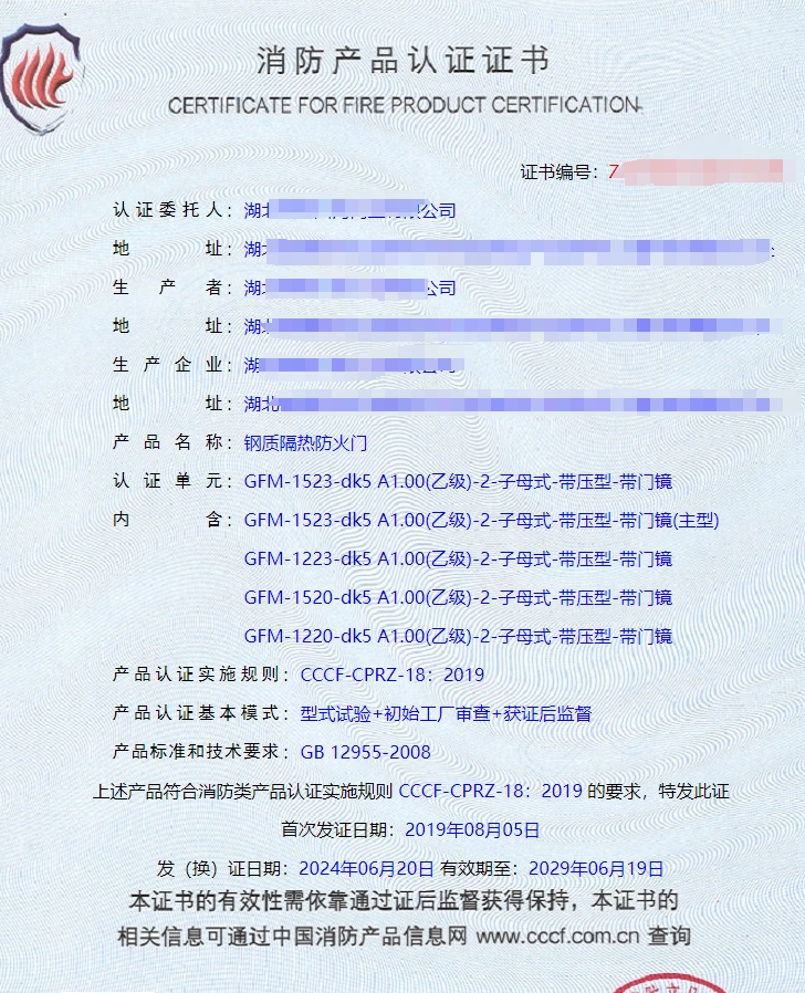 湖北鋼質(zhì)隔熱防火門(mén)、鋼質(zhì)隔熱防火窗消防認(rèn)證代理