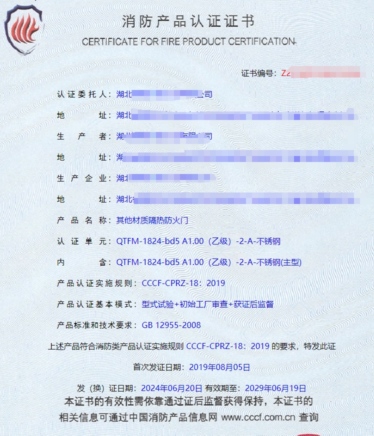 湖北鋼質(zhì)隔熱防火門、鋼質(zhì)隔熱防火窗消防認證代理