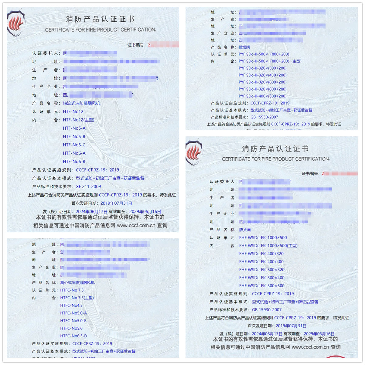 排煙閥、防火閥、排煙防火閥消防認(rèn)證證書