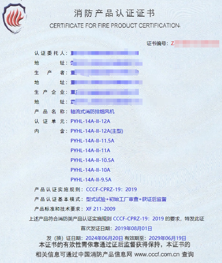 重慶離心式消防排煙風(fēng)機(jī)、排煙閥消防認(rèn)證代理