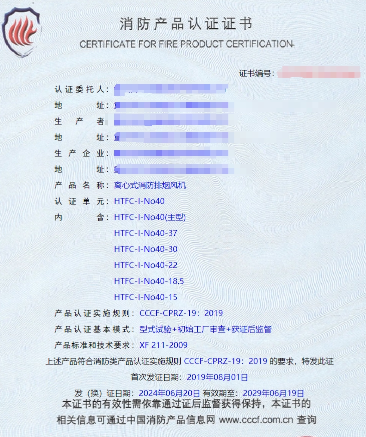 重慶離心式消防排煙風(fēng)機(jī)、排煙閥消防認(rèn)證代理