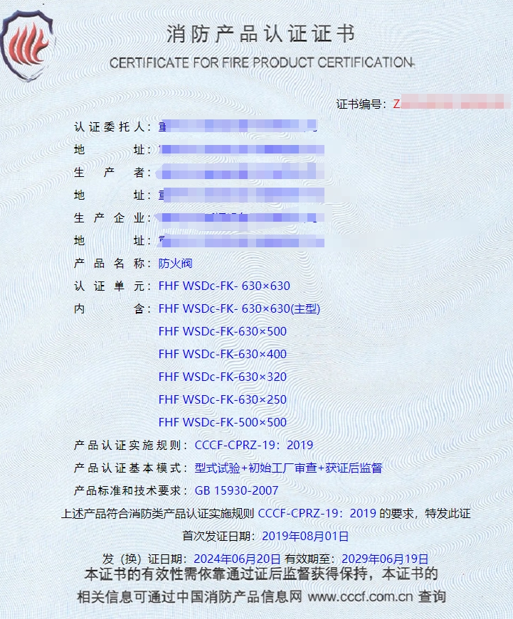 重慶離心式消防排煙風(fēng)機(jī)、排煙閥消防認(rèn)證代理