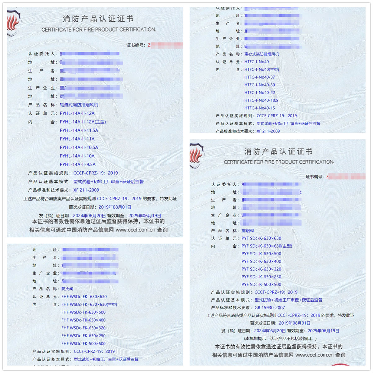 重慶離心式消防排煙風(fēng)機(jī)、排煙閥消防認(rèn)證代理