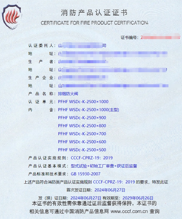 山東排煙防火閥、防火閥、軸流式消防排煙風(fēng)機(jī)消防認(rèn)證代理