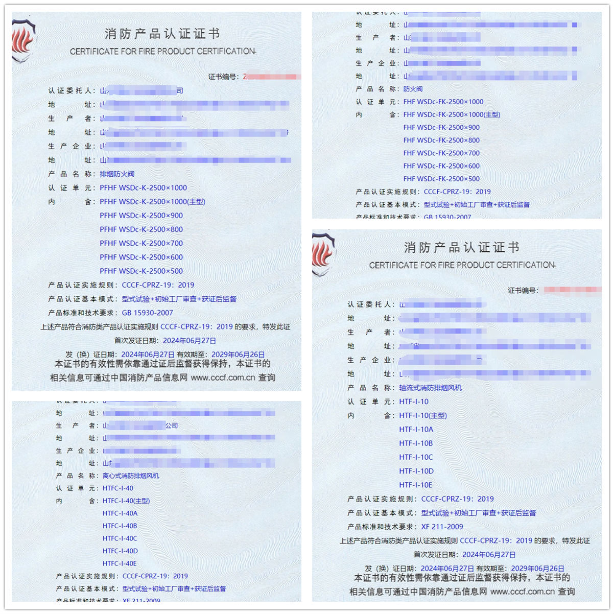 山東排煙防火閥、防火閥、軸流式消防排煙風(fēng)機(jī)消防認(rèn)證證書(shū)