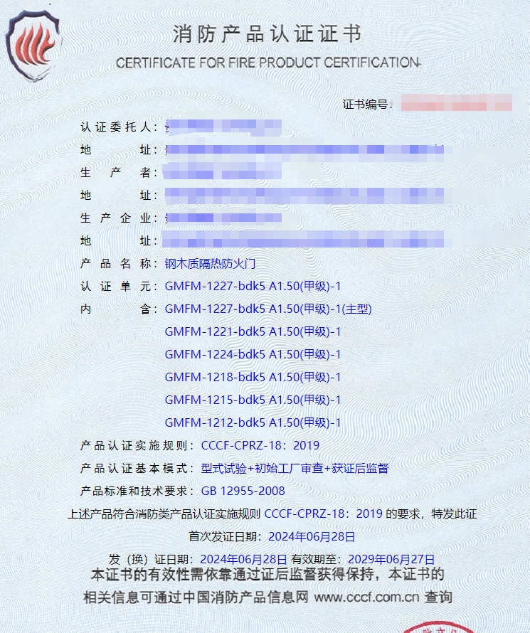 貴州鋼質(zhì)隔熱防火門(mén)、鋼木質(zhì)隔熱防火門(mén)消防認(rèn)證證書(shū)