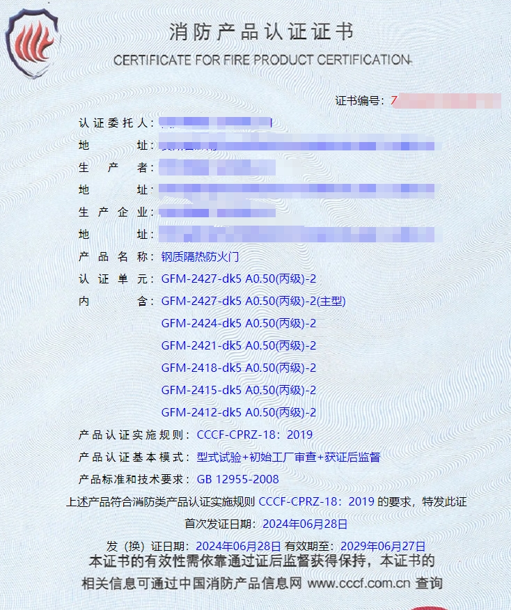 貴州鋼質(zhì)隔熱防火門(mén)、鋼木質(zhì)隔熱防火門(mén)消防認(rèn)證證書(shū)