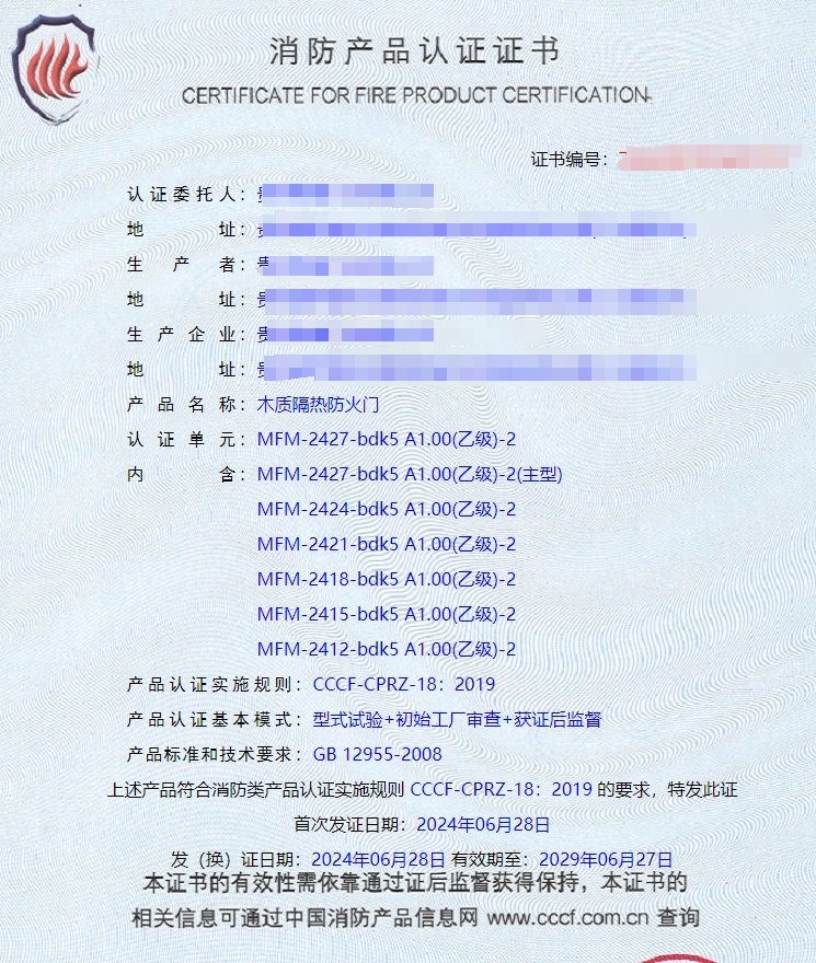 貴州鋼質(zhì)隔熱防火門(mén)、鋼木質(zhì)隔熱防火門(mén)消防認(rèn)證證書(shū)