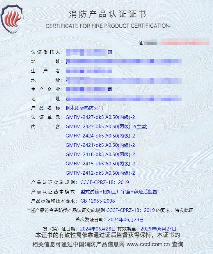 貴州鋼質(zhì)隔熱防火門(mén)、鋼木質(zhì)隔熱防火門(mén)消防認(rèn)證證書(shū)