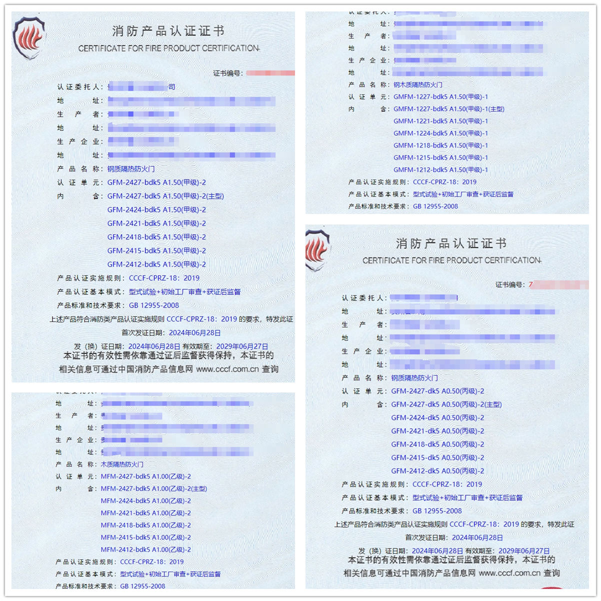 貴州鋼質(zhì)隔熱防火門(mén)、鋼木質(zhì)隔熱防火門(mén)消防認(rèn)證證書(shū)