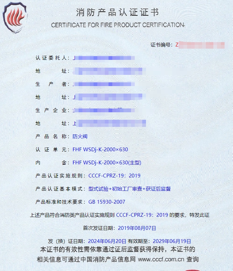 上海離心式消防排煙風(fēng)機、排煙閥消防認證證書