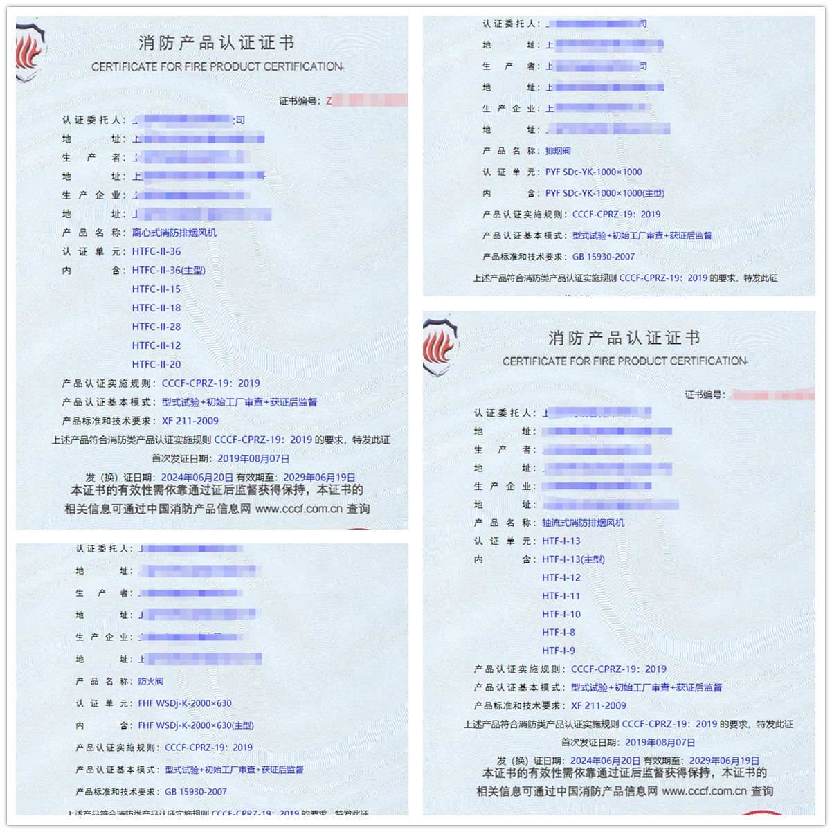 上海離心式消防排煙風(fēng)機、排煙閥消防認證證書
