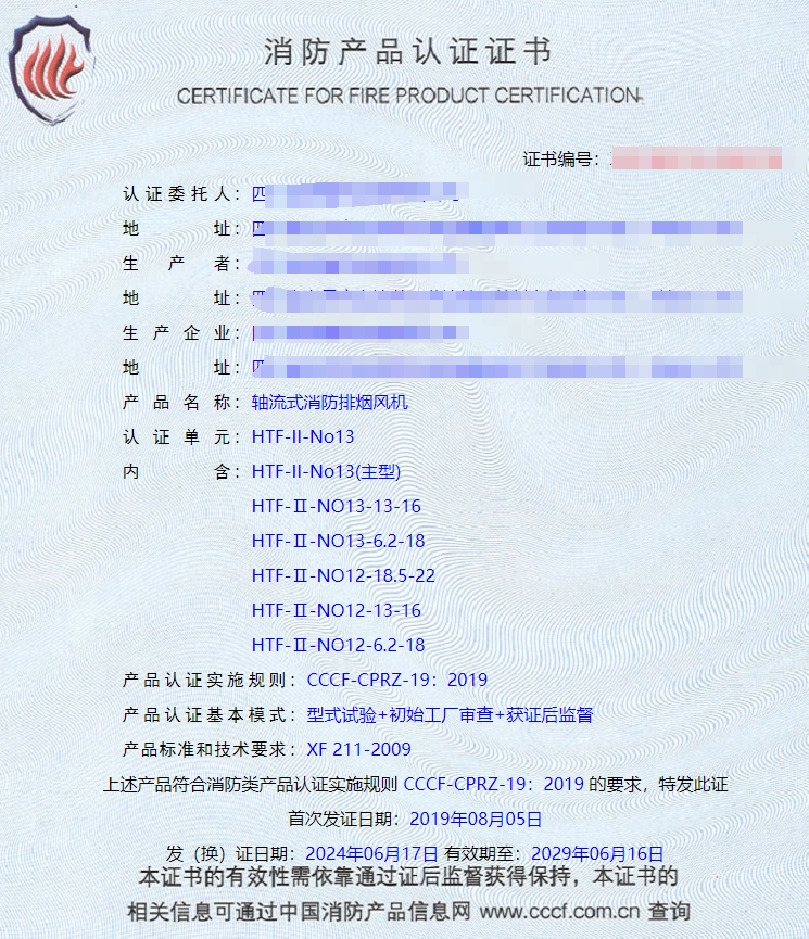 四川軸流式消防排煙風(fēng)機(jī)、離心式消防排煙風(fēng)機(jī)消防認(rèn)證代理