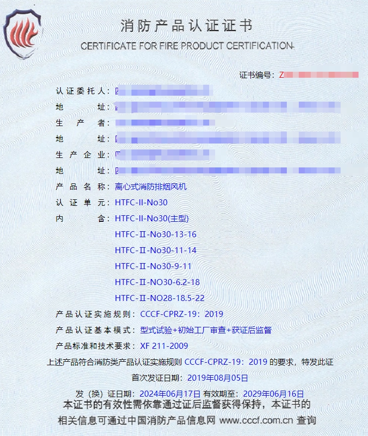 四川軸流式消防排煙風(fēng)機(jī)、離心式消防排煙風(fēng)機(jī)消防認(rèn)證證書