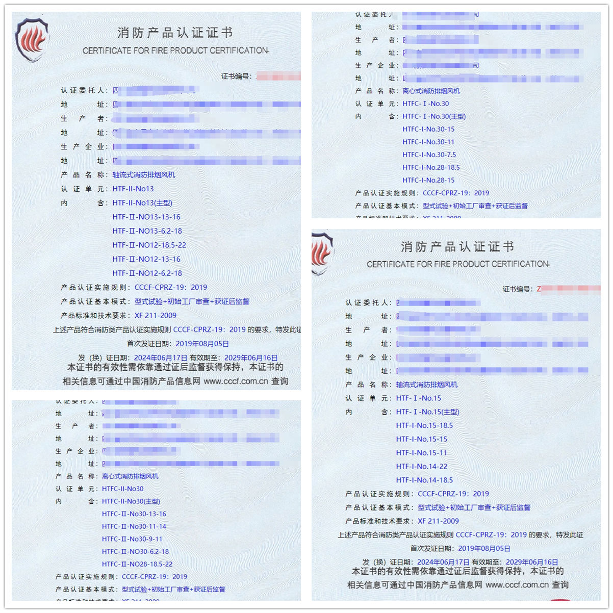 四川軸流式消防排煙風(fēng)機(jī)、離心式消防排煙風(fēng)機(jī)消防認(rèn)證證書