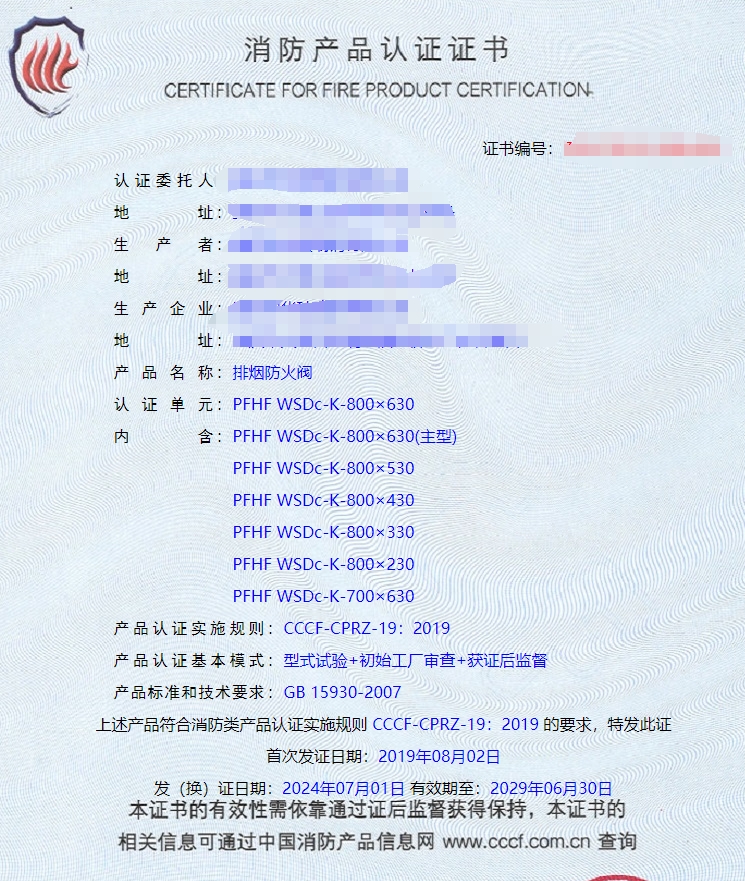 重慶排煙閥、排煙防火閥消防認(rèn)證證書