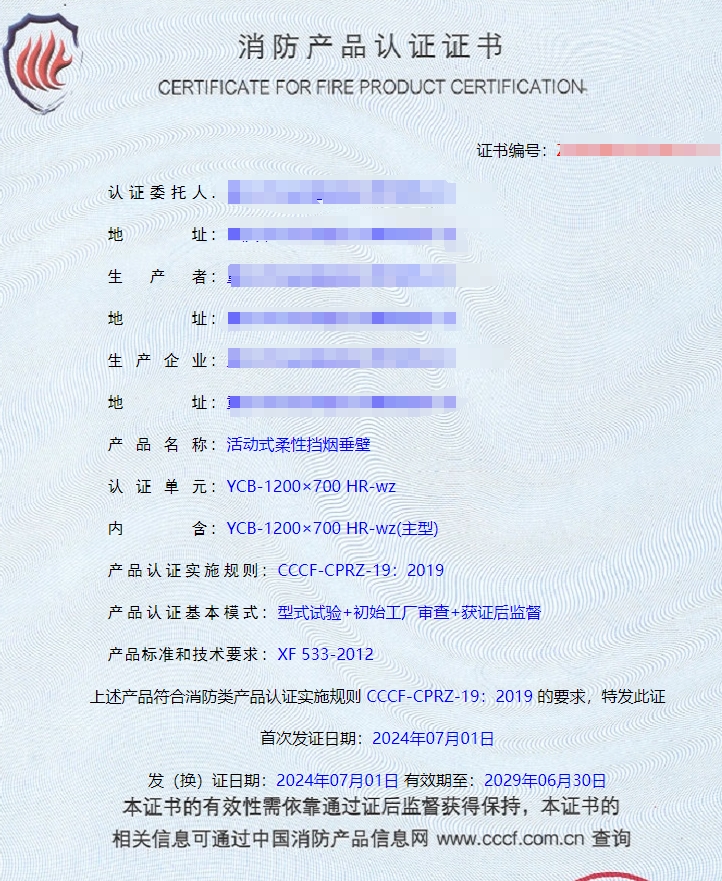 重慶活動(dòng)式柔性擋煙垂壁、固定式柔性擋煙垂壁消防認(rèn)證代理