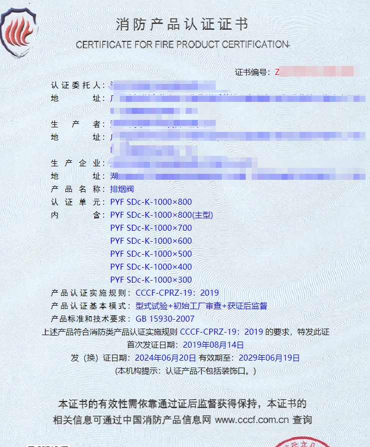 深圳排煙防火閥、防火閥消防認(rèn)證代理