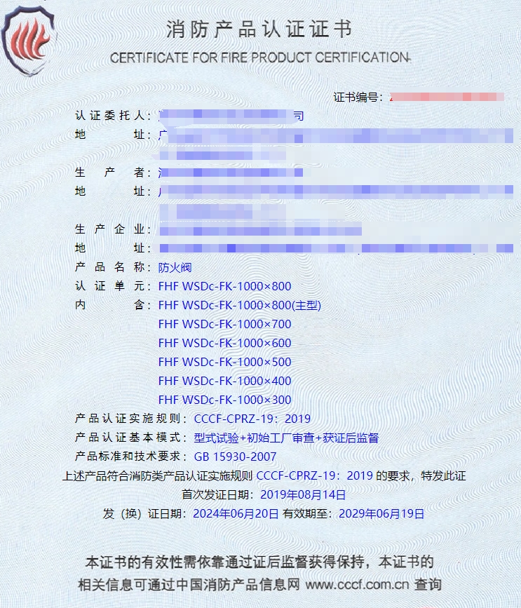 深圳排煙防火閥、防火閥消防認(rèn)證證書(shū)