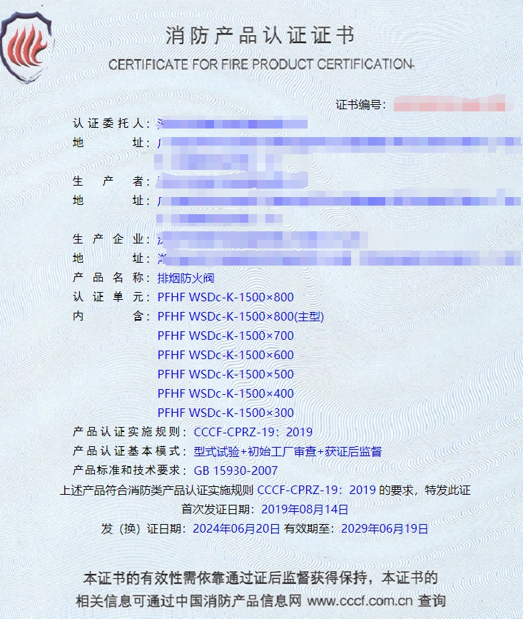 深圳排煙防火閥、防火閥消防認(rèn)證證書(shū)