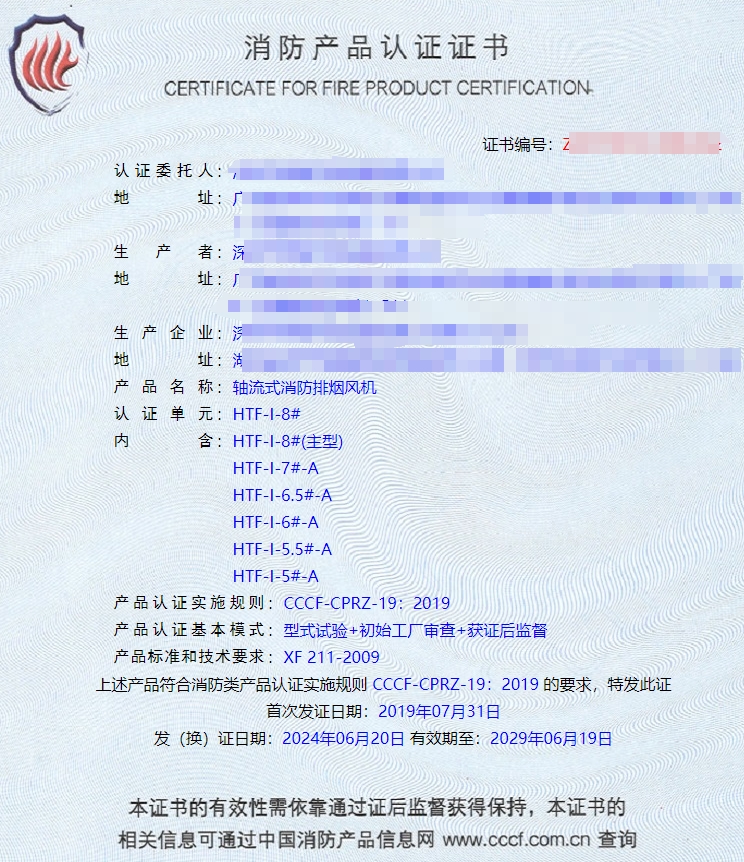 深圳排煙防火閥、防火閥消防認(rèn)證證書(shū)