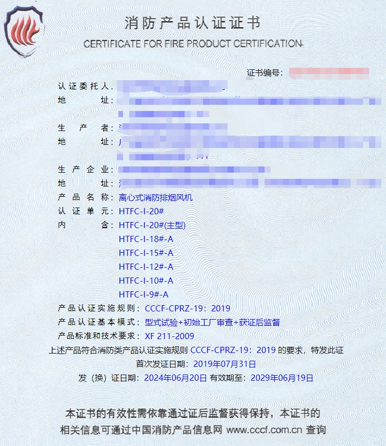 深圳排煙防火閥、防火閥消防認(rèn)證證書(shū)