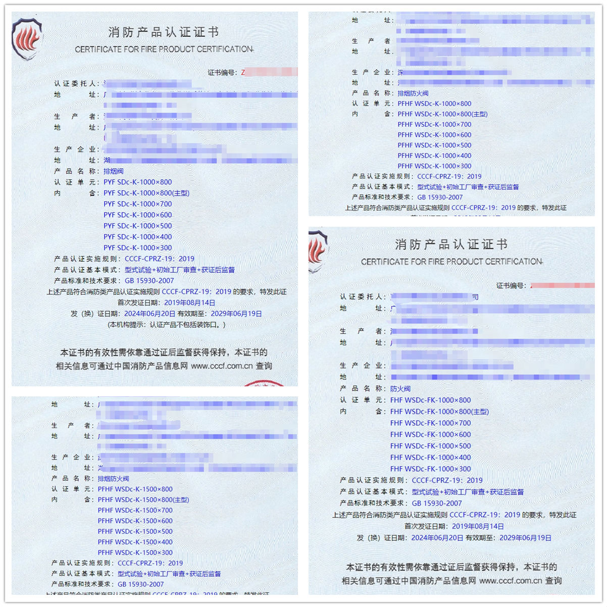深圳排煙防火閥、防火閥消防認(rèn)證證書(shū)