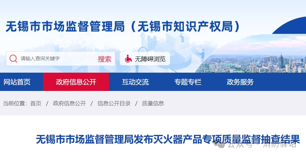 無(wú)錫滅火器產(chǎn)品專項(xiàng)監(jiān)督抽查：不合格發(fā)現(xiàn)率為5%！