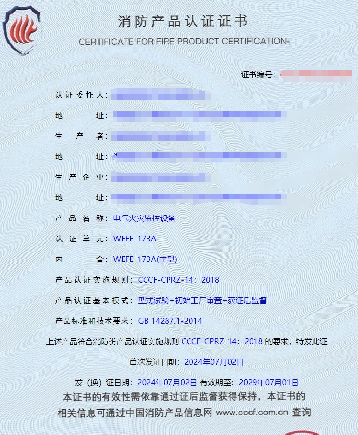 湖南電氣火災(zāi)監(jiān)控設(shè)備、組合式電氣火災(zāi)監(jiān)控探測器消防認(rèn)證代理