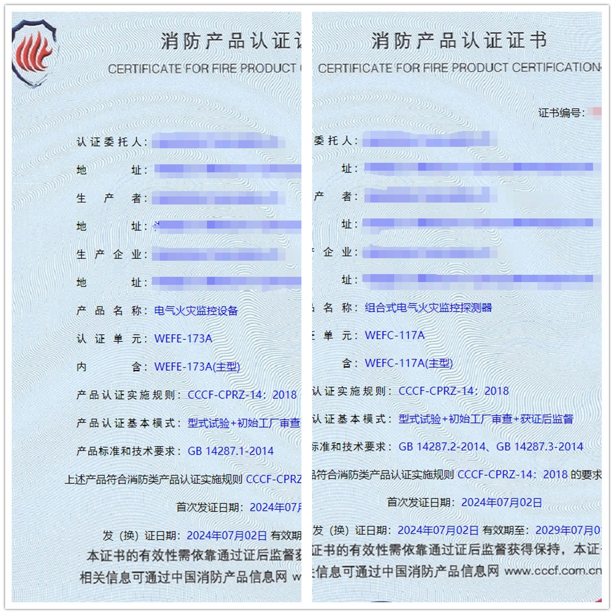 湖南電氣火災監(jiān)控設備、組合式電氣火災監(jiān)控探測器消防認證證書