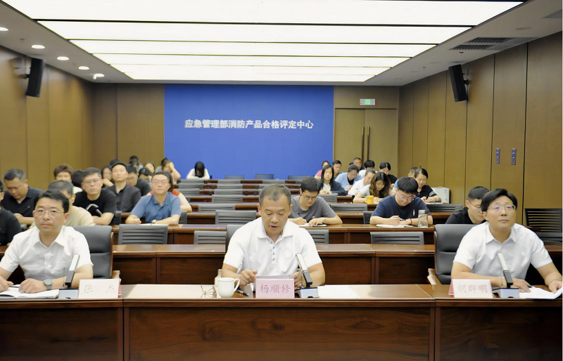 消防產品合格評定中心召開消防產品質量安全專項整治行動強制性認證產品生產單位自查自糾動員部署會