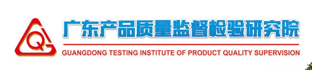 國(guó)家消防產(chǎn)品質(zhì)量檢驗(yàn)檢測(cè)中心(廣東)