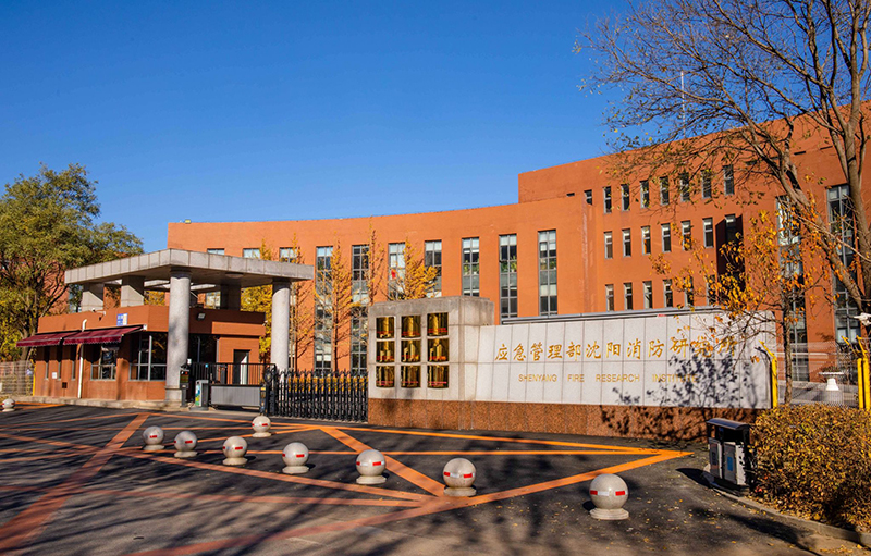 國家消防電子產品質量檢驗檢測中心(沈陽)